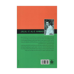 کتاب پنج داستان اثر جلال آل احمد نشر به سخن