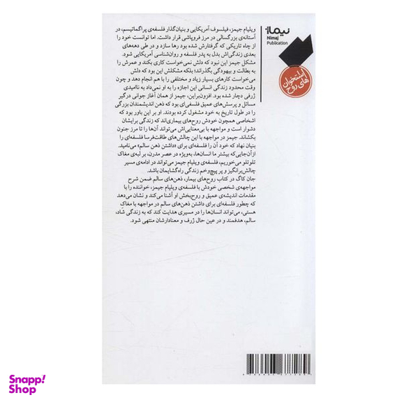 کتاب روح‌ های بیمار، ذهن‌ های سالم اثر جان کاگ نشر نیماژ