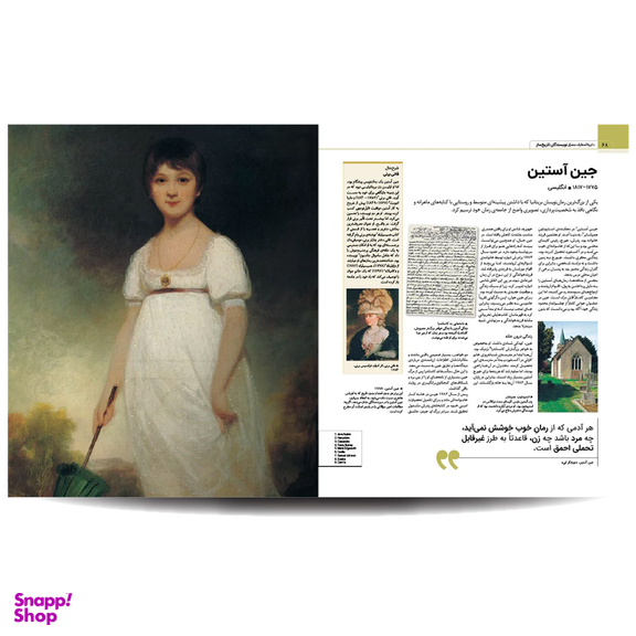 کتاب دایره المعارف نویسندگان تاریخ ساز اثر انتشارات سایان