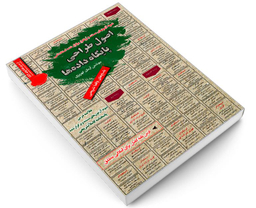 کتاب نمونه آزمونهای مستند و پرتکرار برگزار شده استخدامی اصول طراحی پایگاه داده ها اثر مهندس آرمان کهریزی نشر رویای سبز