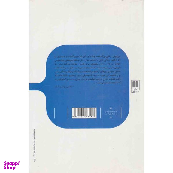 کتاب پیش از آنکه مال شما باشیم اثر لیسا وینگیت نشر علمی