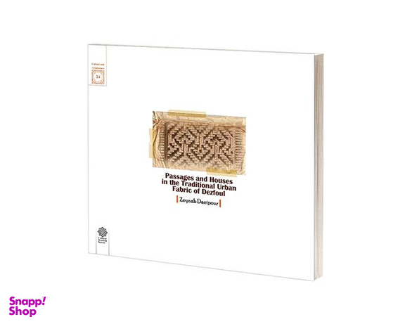 کتاب گذر و خانه در بافت سنتی دزفول اثر زینب داعی پور نشر دفتر پژوهش های فرهنگی