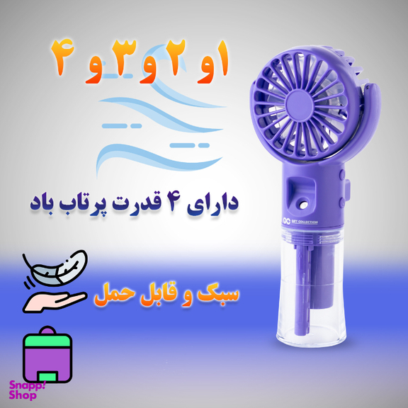 پنکه شارژی گیفت کالکشن مدل Sprayer
