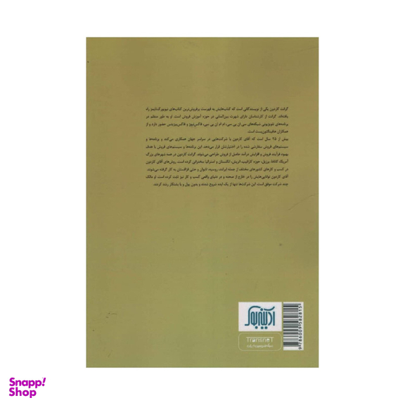 کتاب قاعده 10 برابر اثر گرانت کاردون انتشارات آدینه