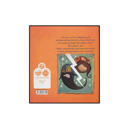 کتاب بیلو سبیلو و بچه ریشو اثر بریجیت هیوس انتشارات پرتقال