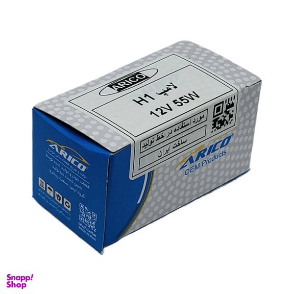 لامپ هالوژن آریکو مدل H1 12V 55W