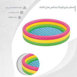 استخر بادی اینتکس مدل 57412