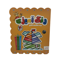 کتاب رنگ آمیزی پنتر کد 7898 مجموعه ۴ عددی