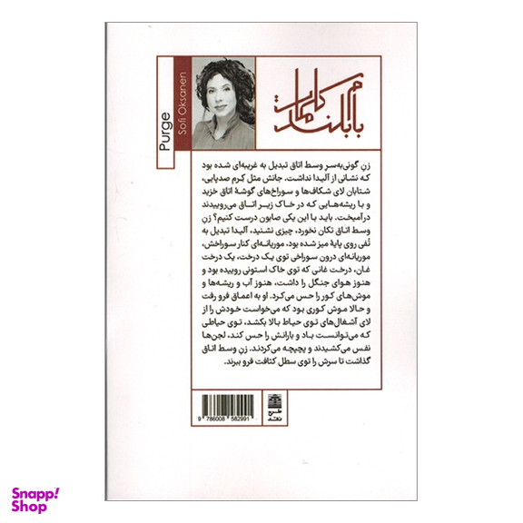 کتاب بازسازی آدم ها اثر سوفی اوكسانن انتشارات طرح نقد