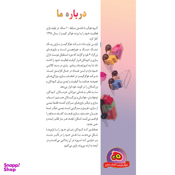 بازی فکری هوکیا مدل بزرگراه 2 نفره