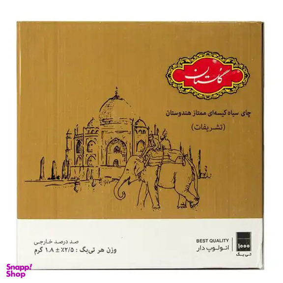 چای سیاه کیسه ای ممتاز هندوستان تشریفات گلستان بسته 1000 عددی