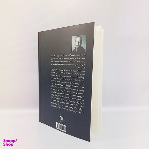 کتاب مغازه خودکشی اثر ژان توله انتشارات چلچله