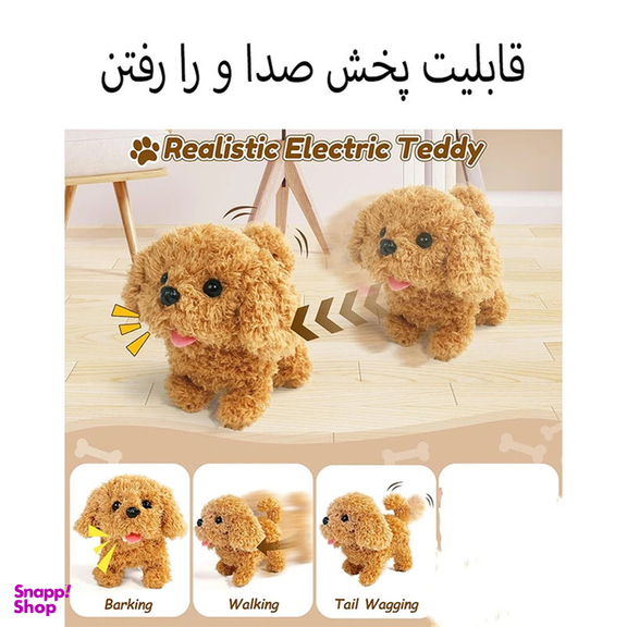 عروسک ناب سل مدل سگ پولیشی فرفری پاکوتاه موزیکال ارتفاع 15 سانتی متر