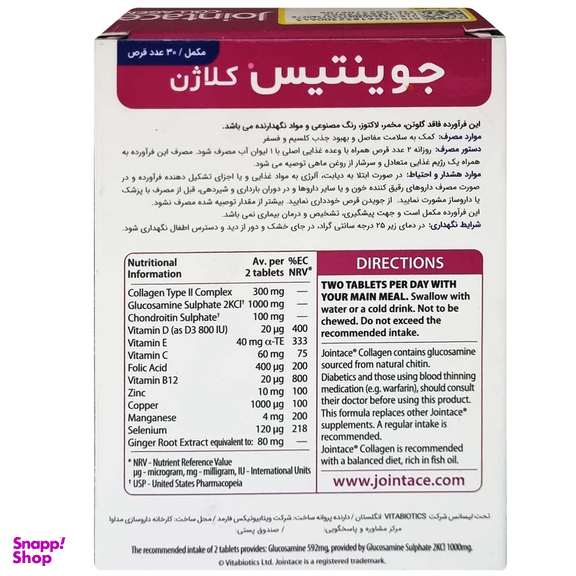 قرص جوینتیس کلاژن ویتابیوتیکس بسته 30 عددی