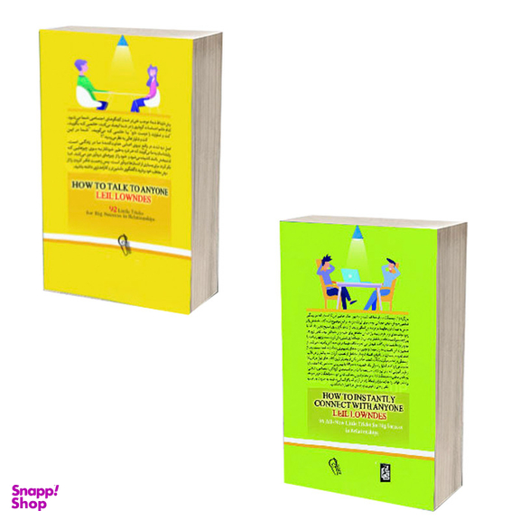 کتاب چگونه با هرکسی صحبت کنیم و چگونه با هرکسی ارتباط برقرار کنیم اثر لیل لوندز نشر آذربیان 2 جلدی