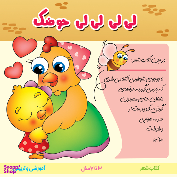 کتاب شعر لی لی لی لی حوضک اثر فریبا زمانی انتشارات پاساد
