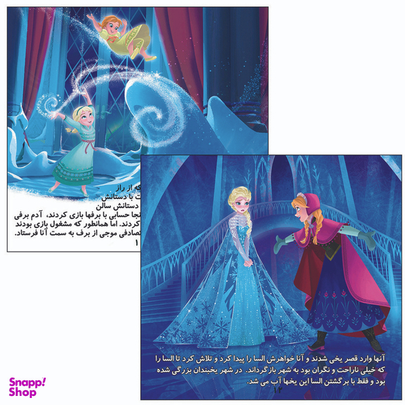 کتاب دختر برفی اثر گالیوب گلاس انتشارات زرین مهر