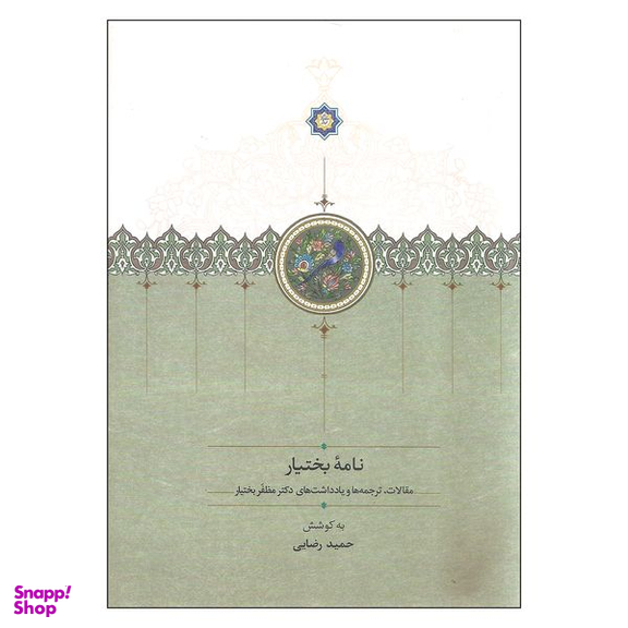 کتاب نامه بختیار اثر حمید رضایی انتشارات سخن