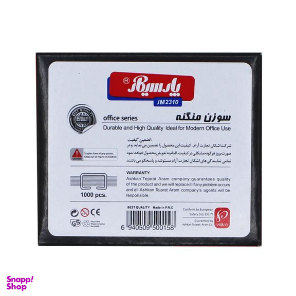 سوزن منگنه پارسی کار مدل  JM2310 سایز 23/10 بسته 1000 عددی