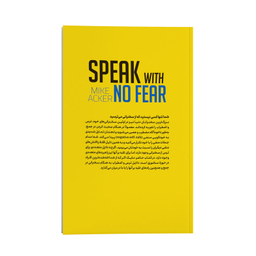 کتاب بدون ترس سخنرانی کنید اثر مایک اکر انتشارات یوشیتا