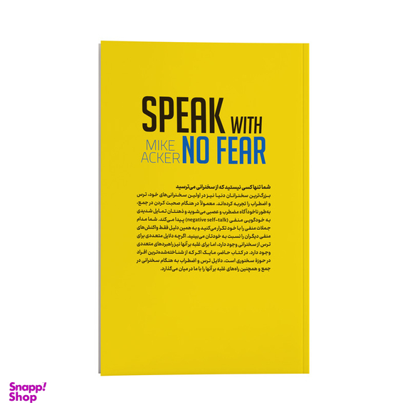 کتاب بدون ترس سخنرانی کنید اثر مایک اکر انتشارات یوشیتا