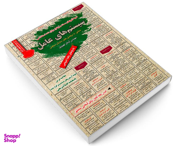 کتاب نمونه آزمونهای مستند و پرتکرار برگزار شده استخدامی سیستم های عامل اثر مهندس آرمان کهریزی نشر رویای سبز