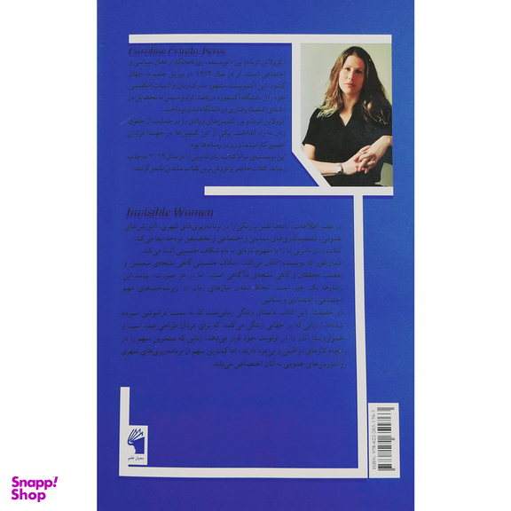 کتاب زنان نامرئی اثر کرولاین کریادو پز انتشارات معیار علم