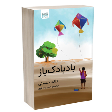 کتاب بادبادک باز اثر خالد حسینی انتشارات آذرگون