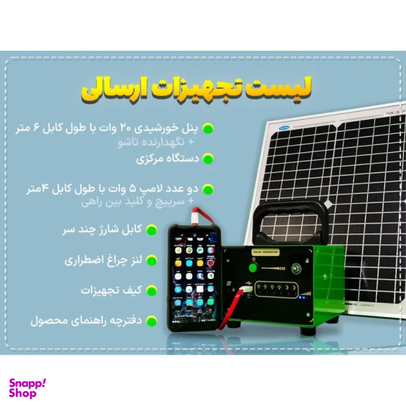 پکیج خورشیدی قابل حمل مدل N7SLA20 ظرفیت 80 وات ساعت