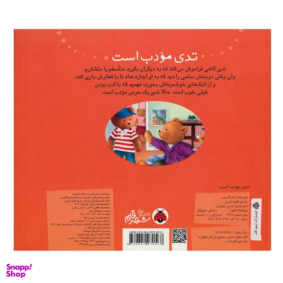 کتاب تدی  مودب است اثر آلیسون رندلز انتشارات شهر قلم