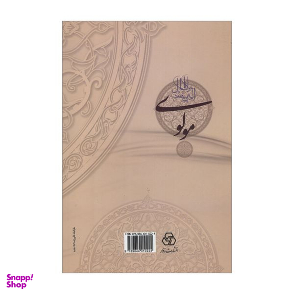 کتاب رساله در تحقیق احوال و زندگانی مولانا جلال الدین محمد مشهور به مولوی اثر بدیع الزمان فروزانفر انتشارات زوار