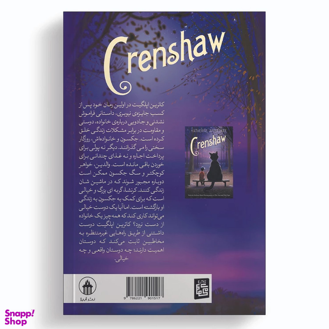 کتاب پاستیل های بنفش اثر کاترین اپلگیت انتشارات آیین محمود