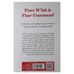 کتاب آرزوی تو دستور توست اثر کوین ترودو نشر کتیبه پارسی