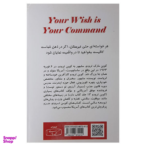 کتاب آرزوی تو دستور توست اثر کوین ترودو نشر کتیبه پارسی