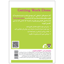 کتاب به انجام رساندن کارها اثر جمعی از نویسندگان نشر آموخته