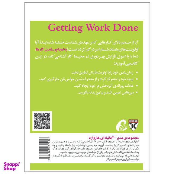 کتاب به انجام رساندن کارها اثر جمعی از نویسندگان نشر آموخته