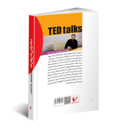 کتاب سخنرانی به روش تد اثر کریس اندرسون انتشارات محراب دانش