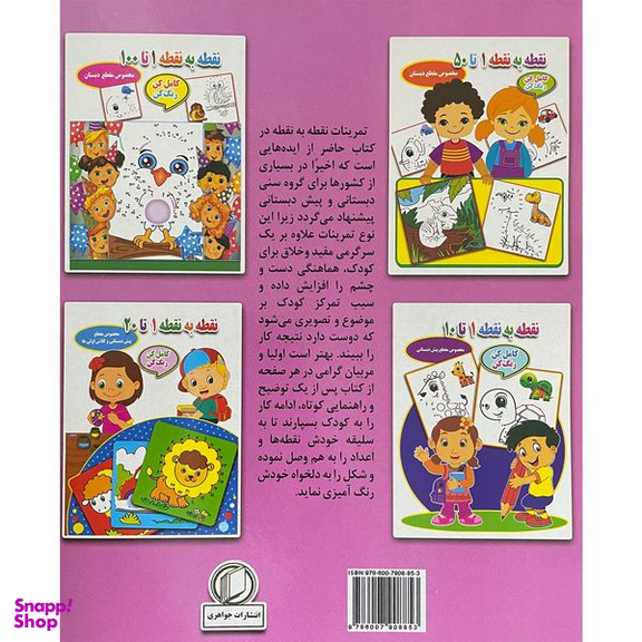 کتاب نقطه به نقطه 1 تا 20 اثر احسان ذوالفقاری انتشارات جواهری