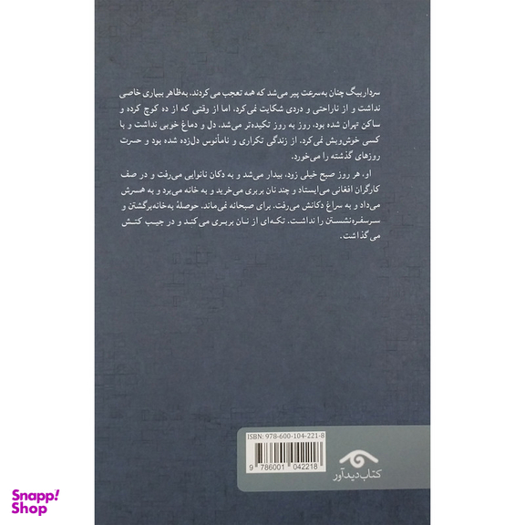 کتاب نوستالژی اثر علی اكبر سيف انتشارات کتاب ديد آور