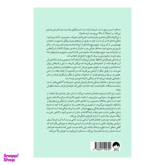 کتاب فرندز دوستان و عاشقان اثر متیو پری نشر میلکان