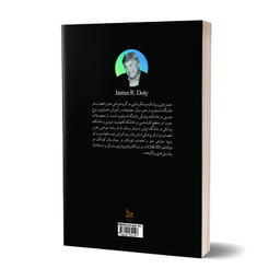 کتاب مغازه جادویی اثر جیمز آر دوتی انتشارات چلچله