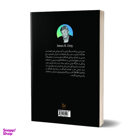 کتاب مغازه جادویی اثر جیمز آر دوتی انتشارات چلچله