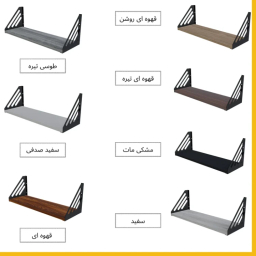شلف دیواری دینیال مدل خطی کد DN4015