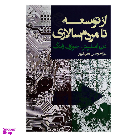کتاب از توسعه تا مردم سالاری اثر دن اسلیتر و جوزف ونگ انتشارات روزنه