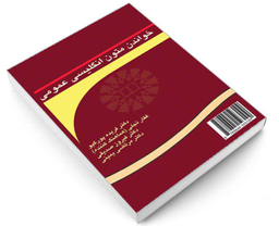 کتاب خواندن متون انگلیسی عمومی اثر جمعی از نویسندگان نشر سمت