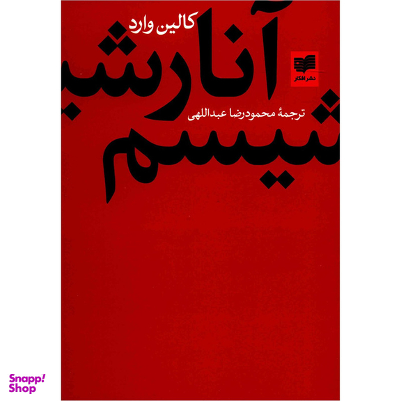 کتاب آنارشیسم اثر کالین وارد نشر افکار