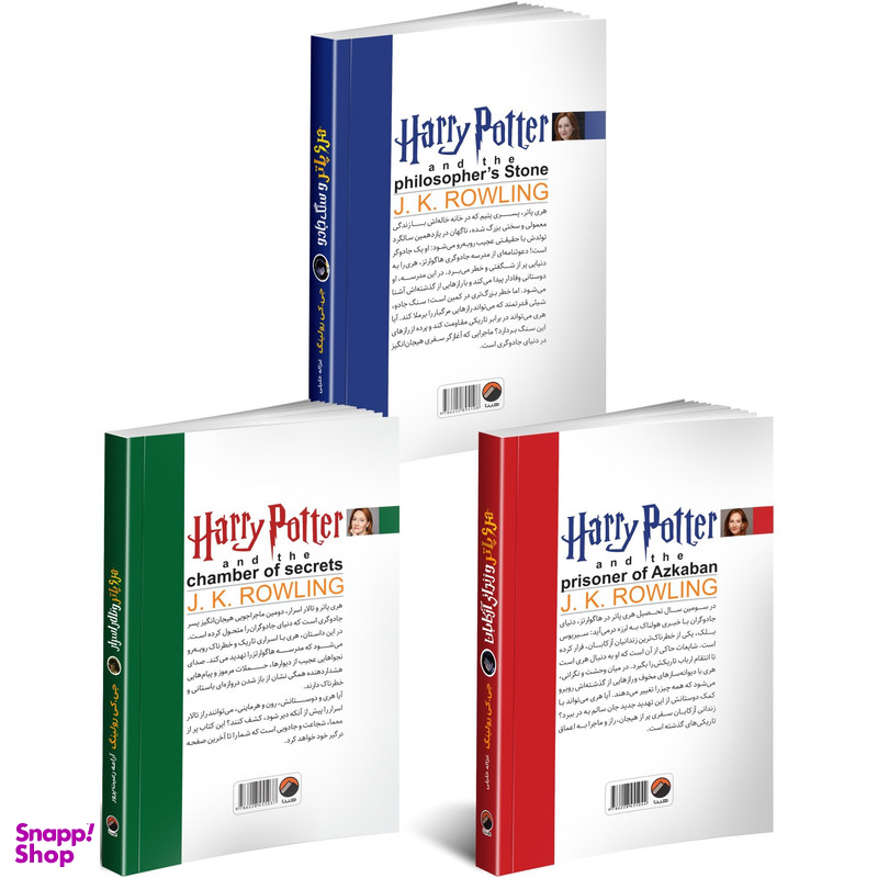 کتاب هری پاتر و سنگ جادو و هری پاتر تالار اسرار و هری پاتر زندانی آزکابان اثر جی. کی. رولینگ انتشارات هیتا مجموعه 3 جلدی