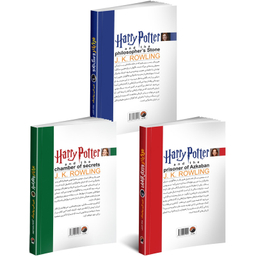 کتاب هری پاتر و سنگ جادو و هری پاتر تالار اسرار و هری پاتر زندانی آزکابان اثر جی. کی. رولینگ انتشارات هیتا مجموعه 3 جلدی