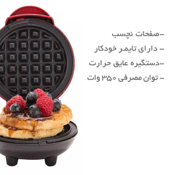 وافل ساز مینی مدل MKO3