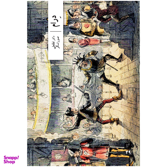 کتاب درام اثر لطفعلی صورتگر نشر وزان